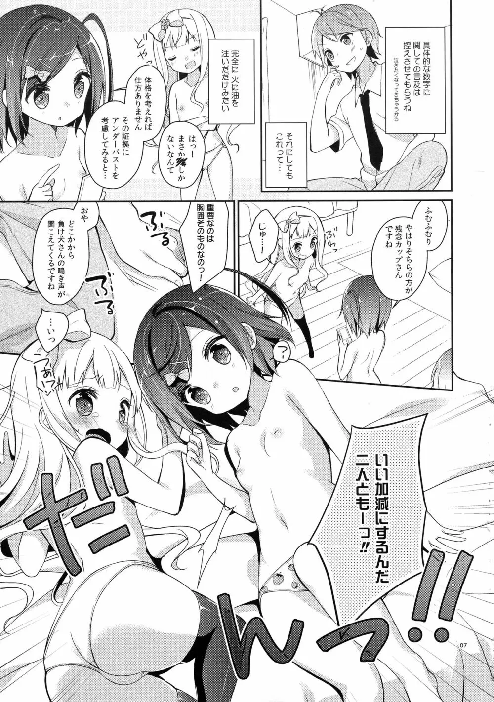 つっこちゃんとこまめちゃんの身体を隅々まで調べちゃう本 7ページ