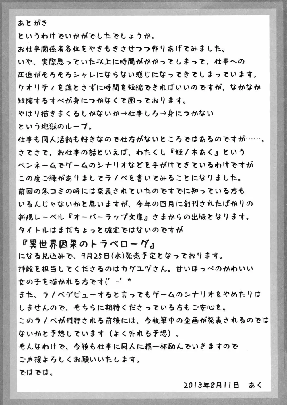 ヤミちゃんのわくわく温泉天国 28ページ