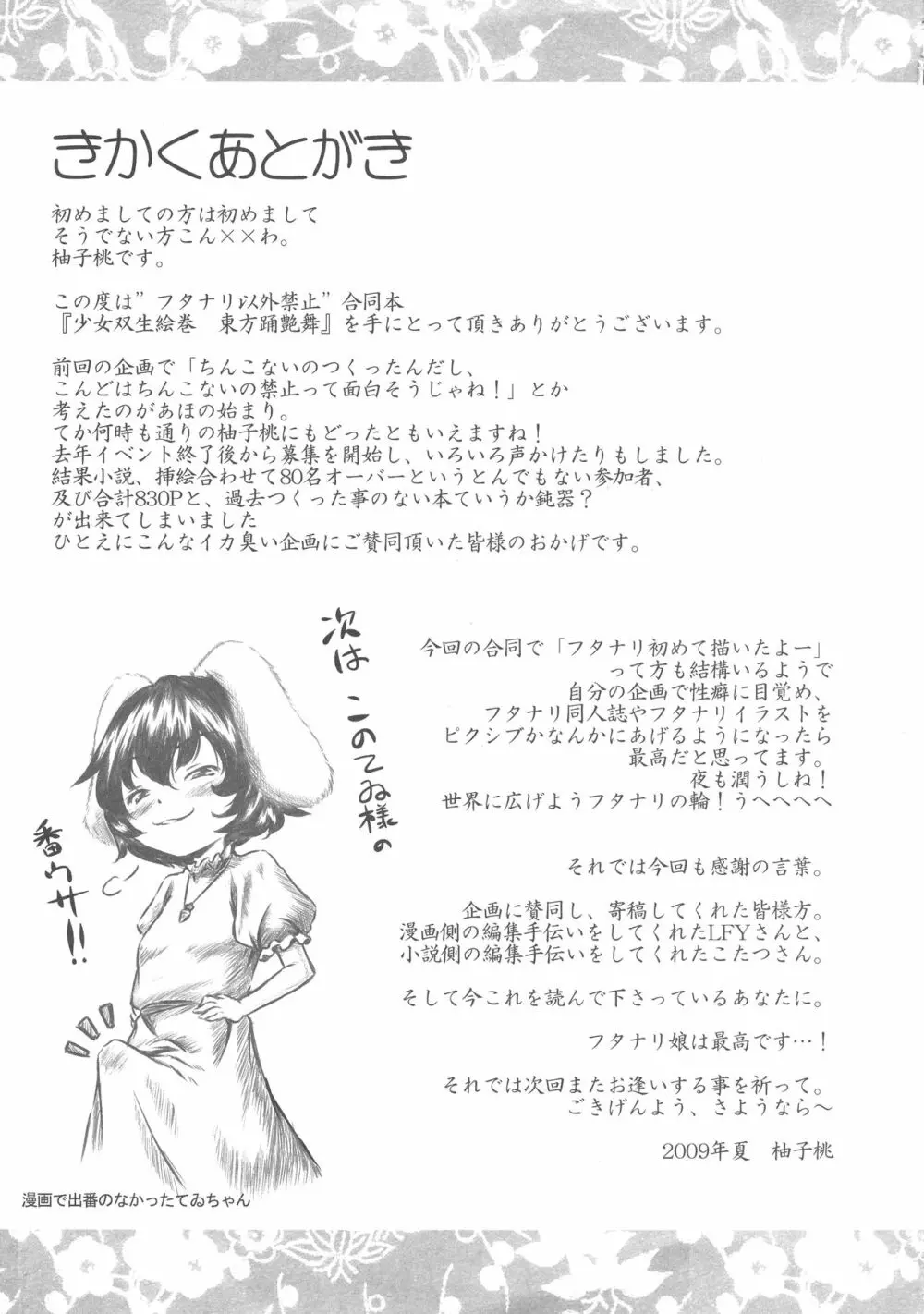 少女双性絵巻 東方踊艶舞 陽の章 370ページ