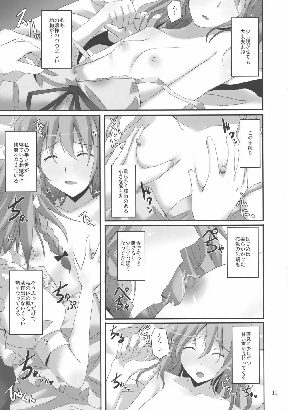 幻想綺譚XV 11ページ