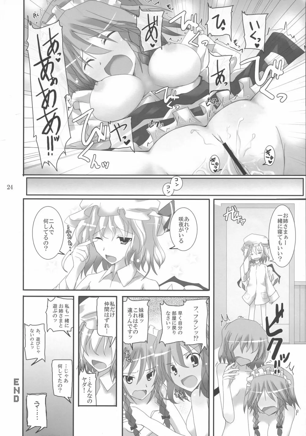 幻想綺譚XV 24ページ