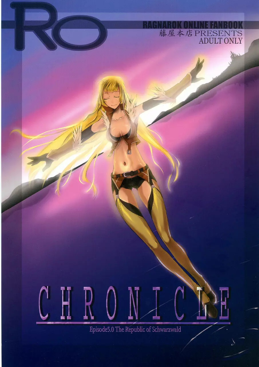 CHRONICLE 1ページ