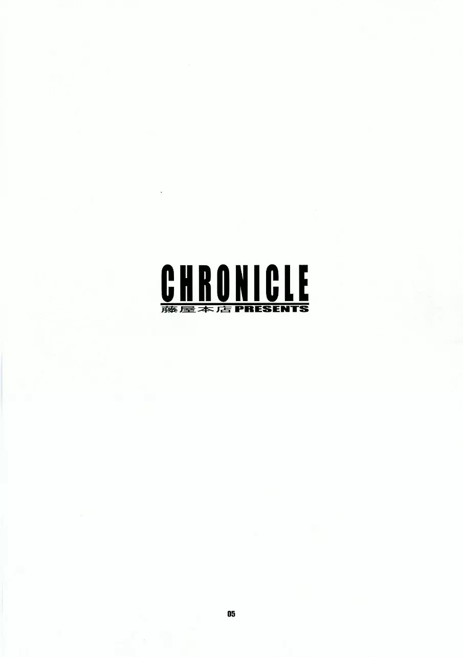 CHRONICLE 4ページ