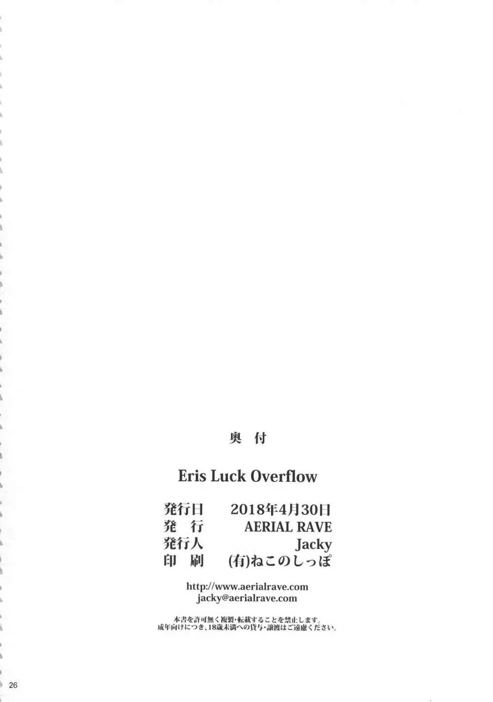 Eris Luck Overflow 25ページ