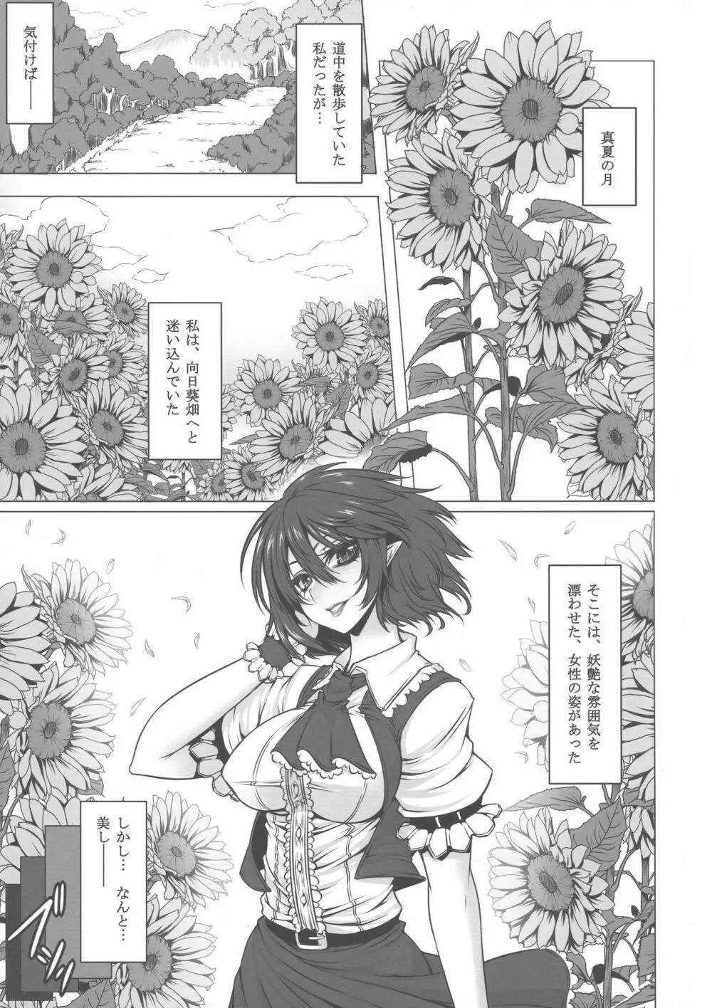 向日葵と月光花 3ページ