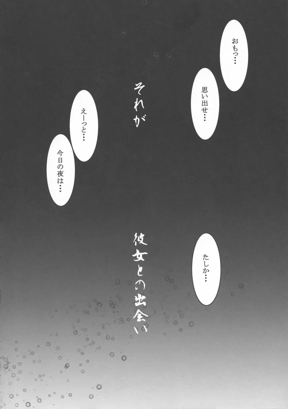 朱 – 幻想の夢 – 6ページ
