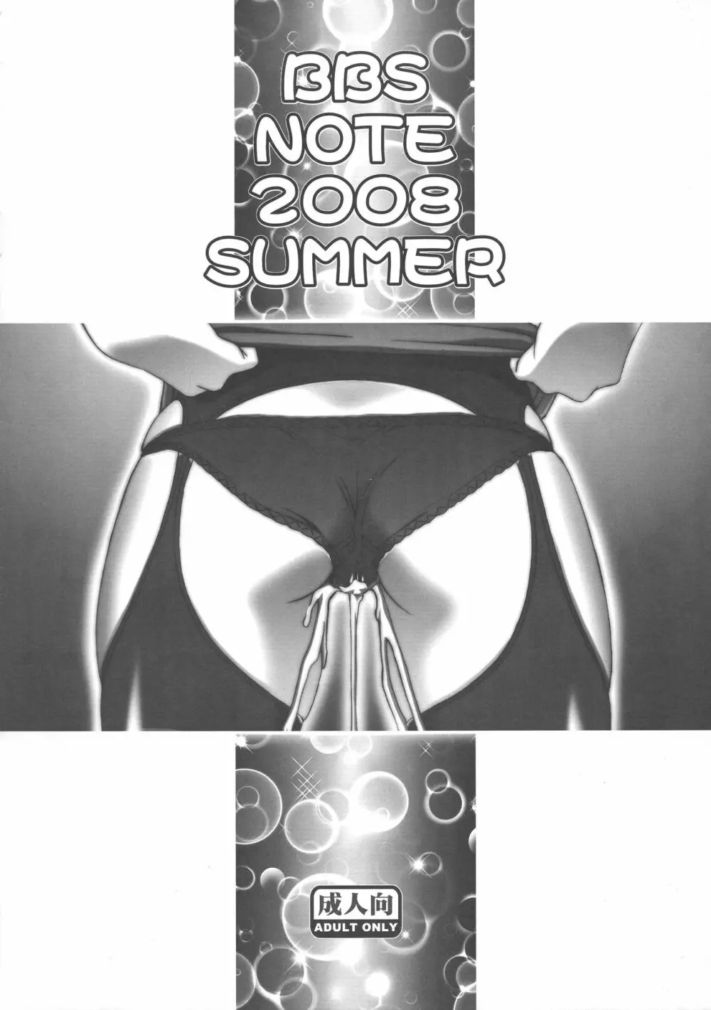 BBS NOTE 2008 SUMMER 2ページ