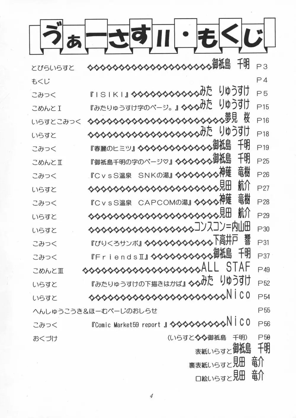 VS II 5ページ