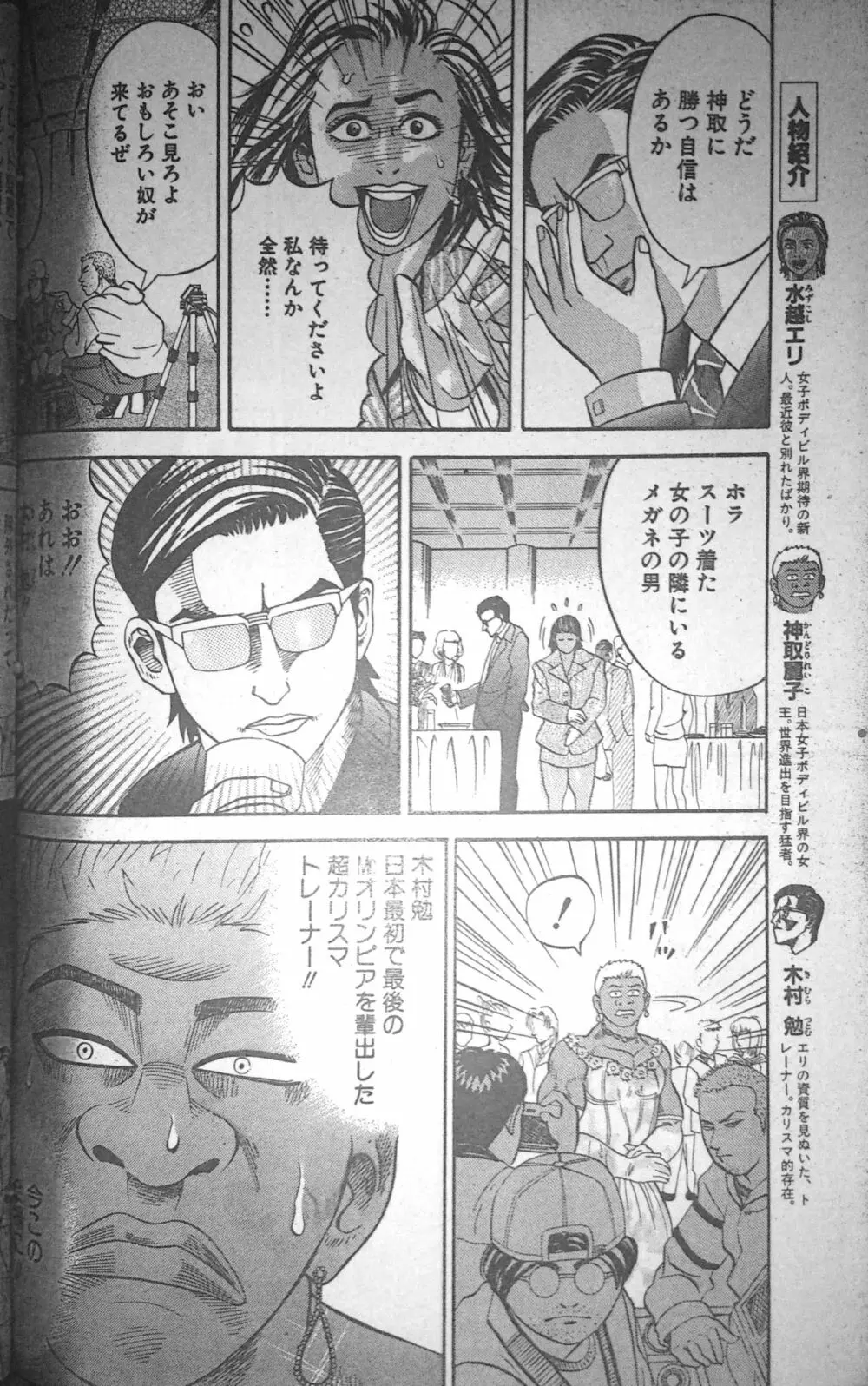 マッスルストロベリー Chapter 2 10ページ