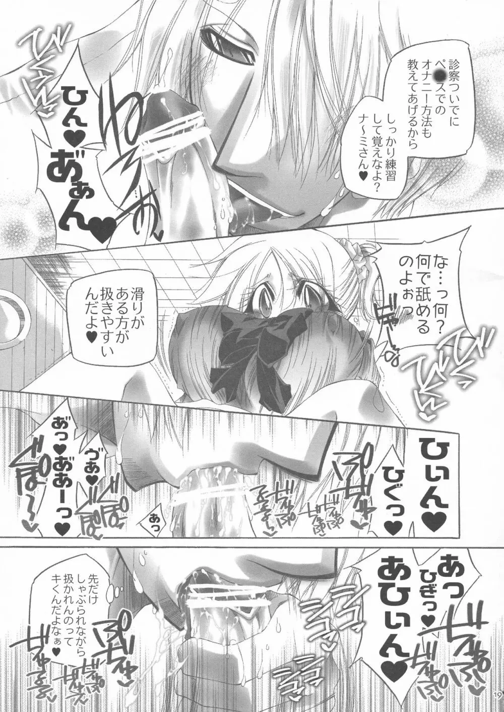 ふたなり姫 18ページ