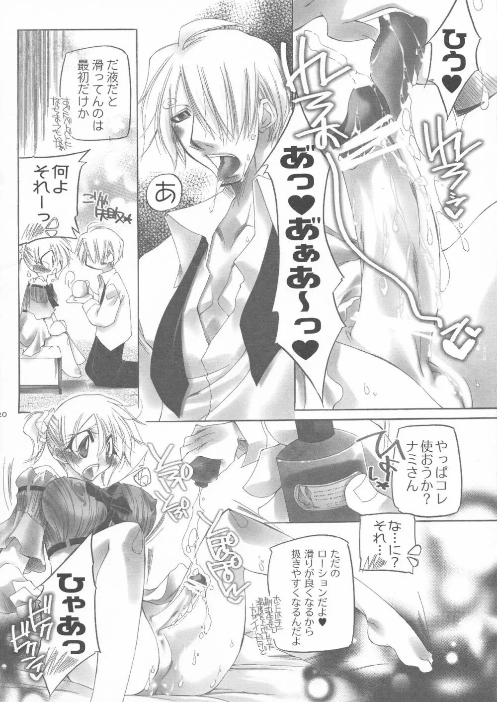 ふたなり姫 19ページ