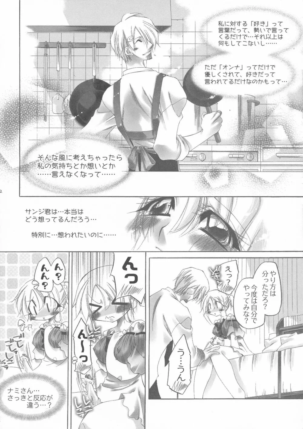 ふたなり姫 21ページ