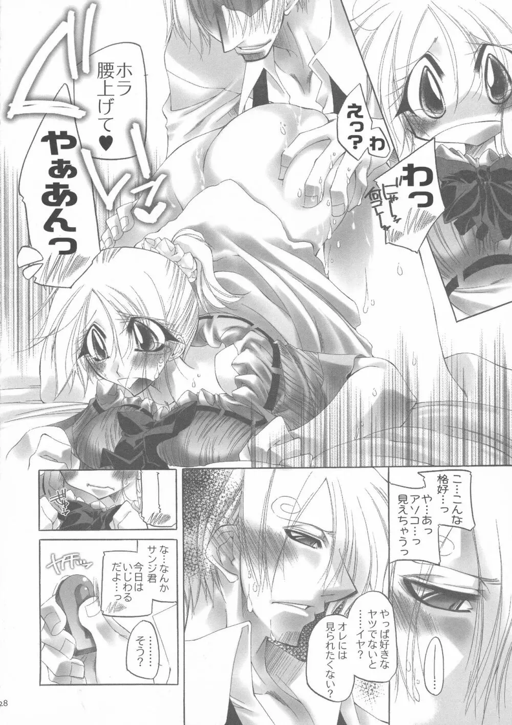 ふたなり姫 27ページ