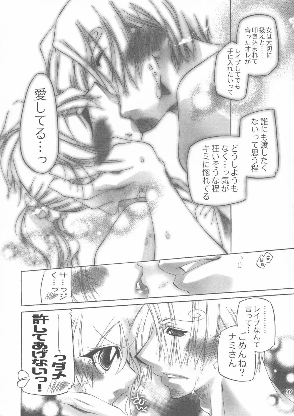 ふたなり姫 38ページ