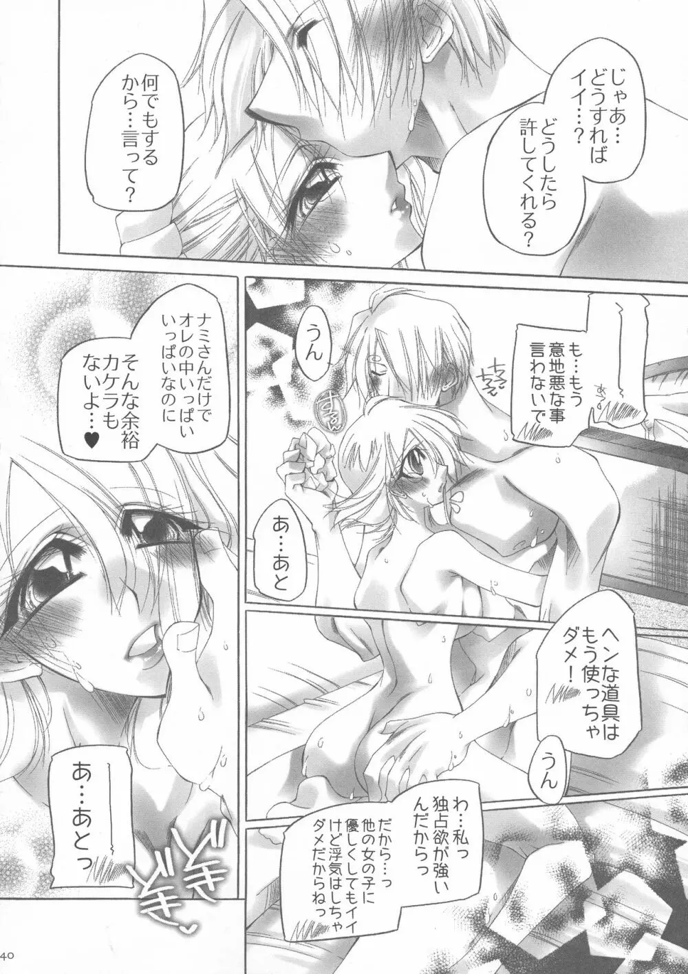ふたなり姫 39ページ