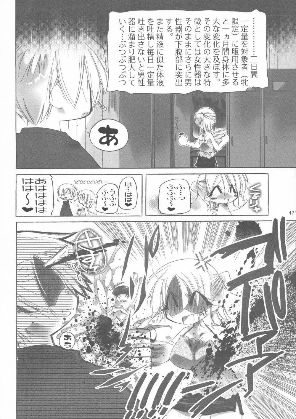 ふたなり姫 45ページ