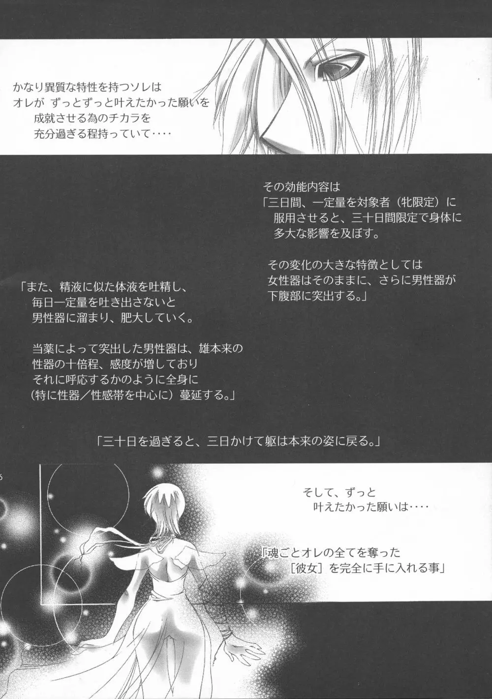 ふたなり姫 6ページ