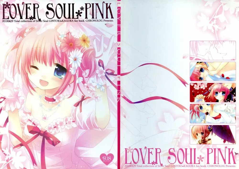 LOVER SOUL PINK 1ページ