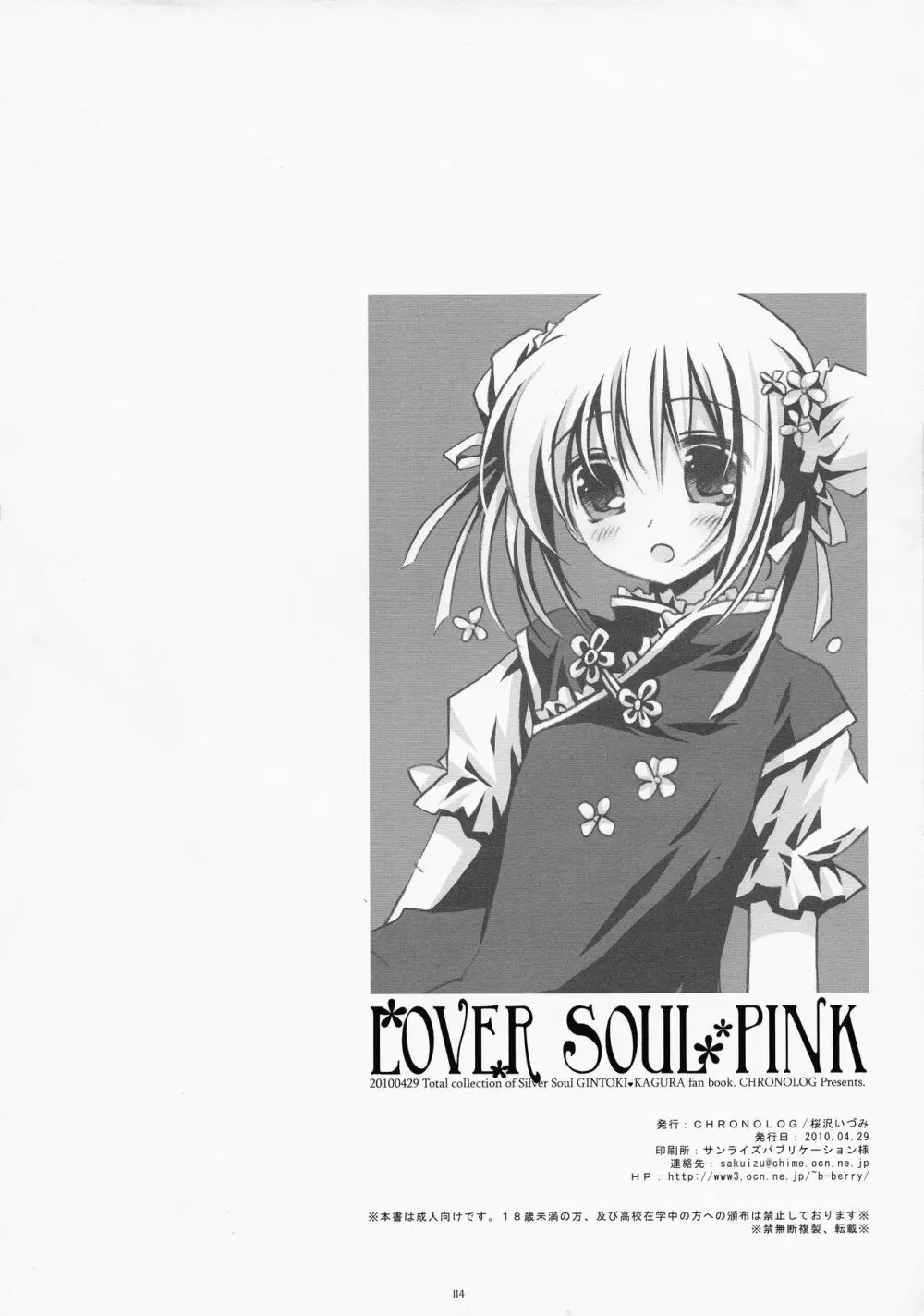 LOVER SOUL PINK 113ページ