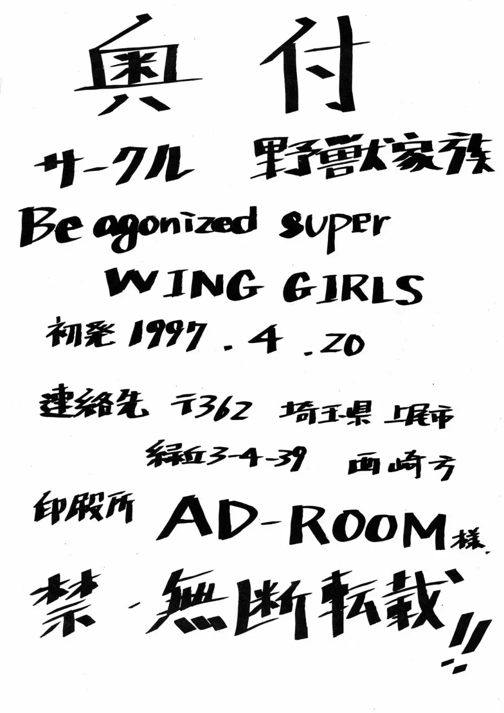 Be agonized super WING GIRLS 42ページ