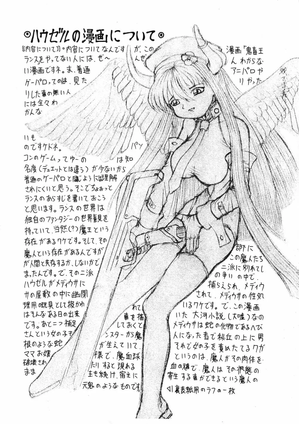 Be agonized super WING GIRLS 6ページ