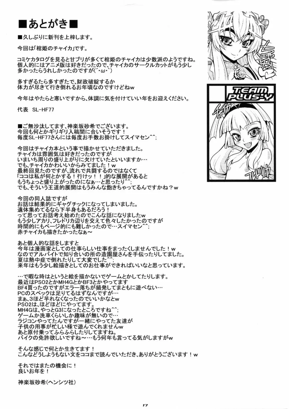 (C87) チーム プラスY (神楽坂沙希)] PLUS Y VOL.35 (棺姫のチャイカ) 16ページ