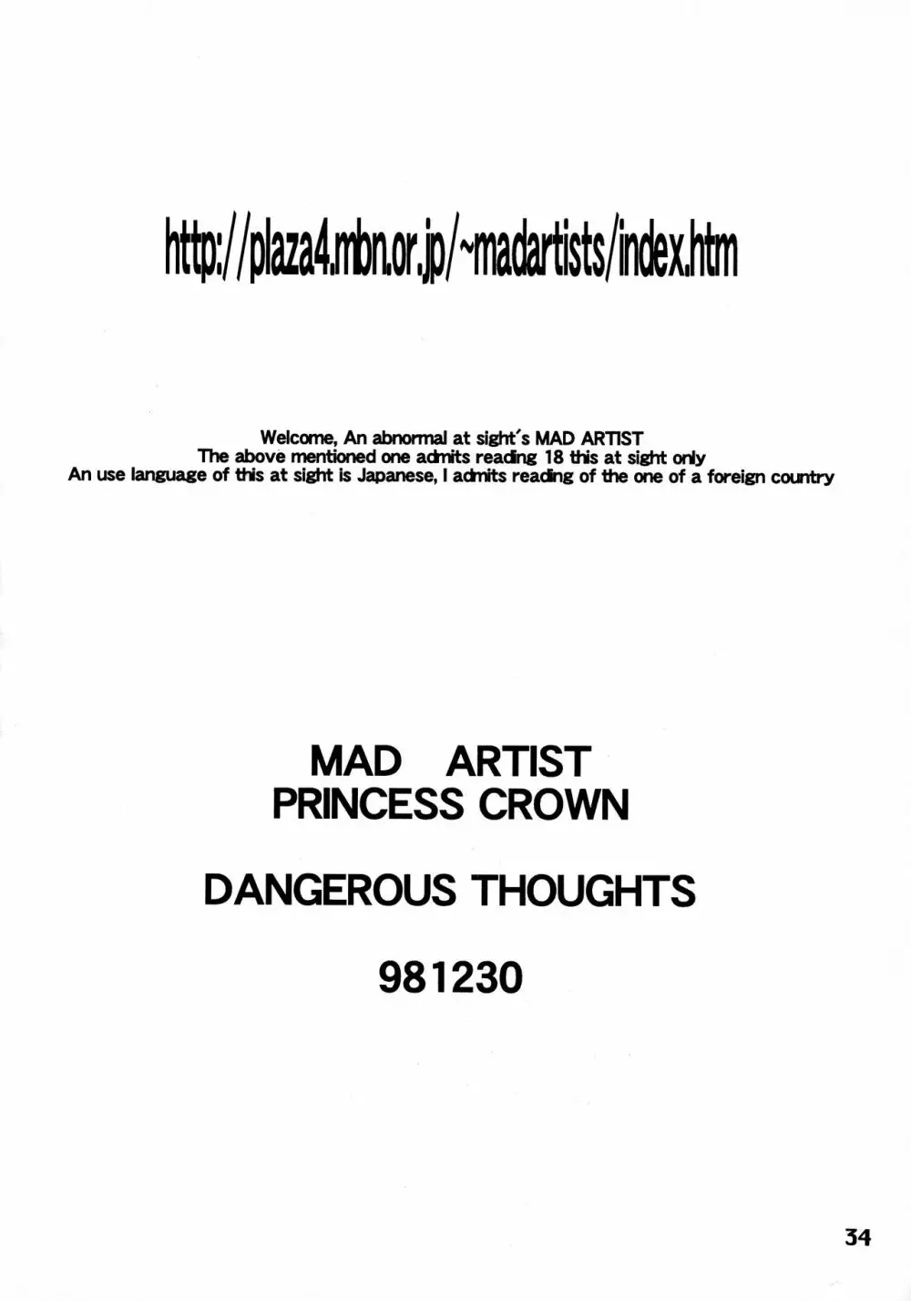 MAD ARTISTS PRINCESS CROWN 34ページ