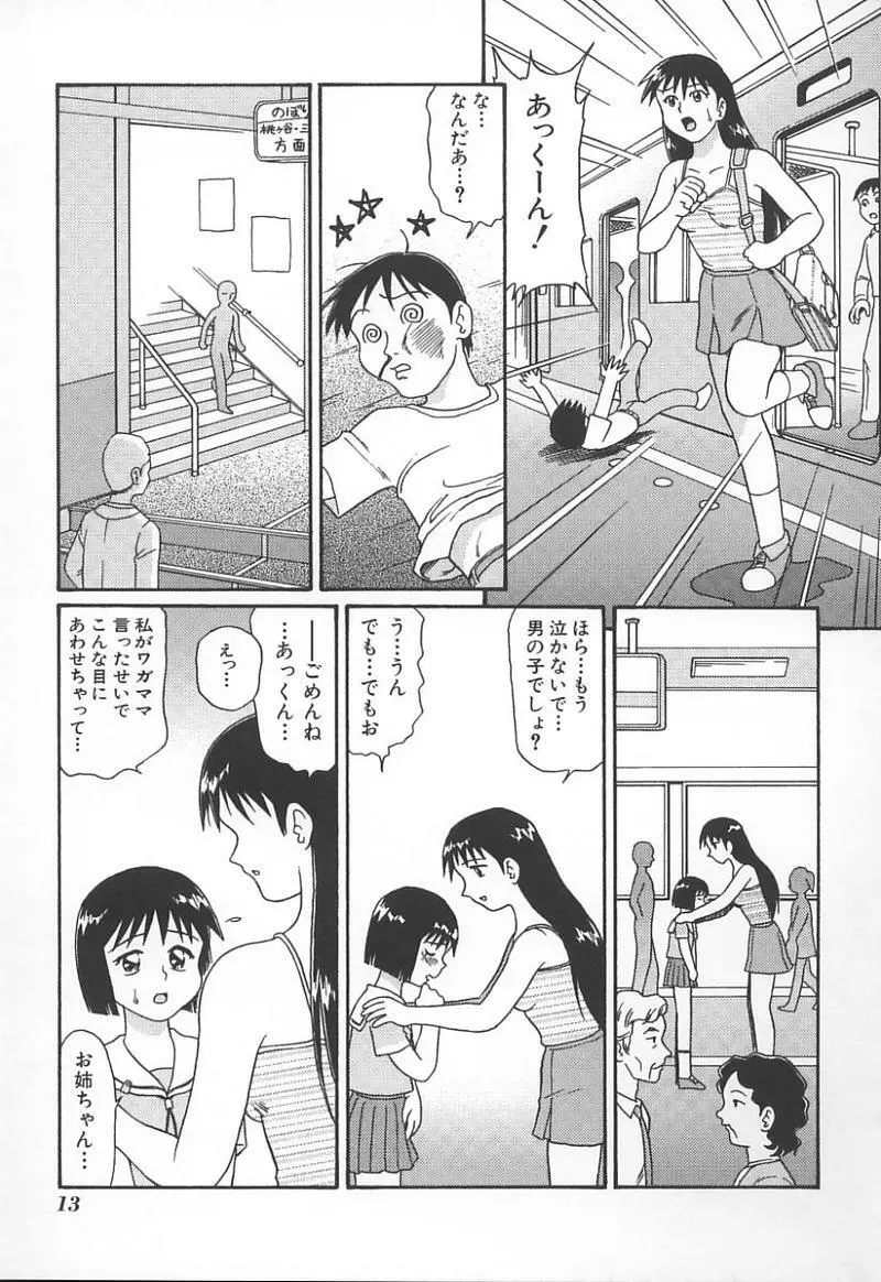 姉弟恋歌 3 16ページ