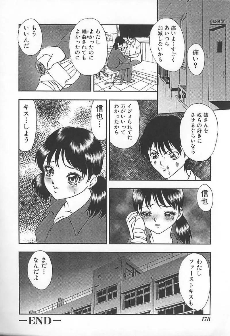 姉弟恋歌 3 181ページ