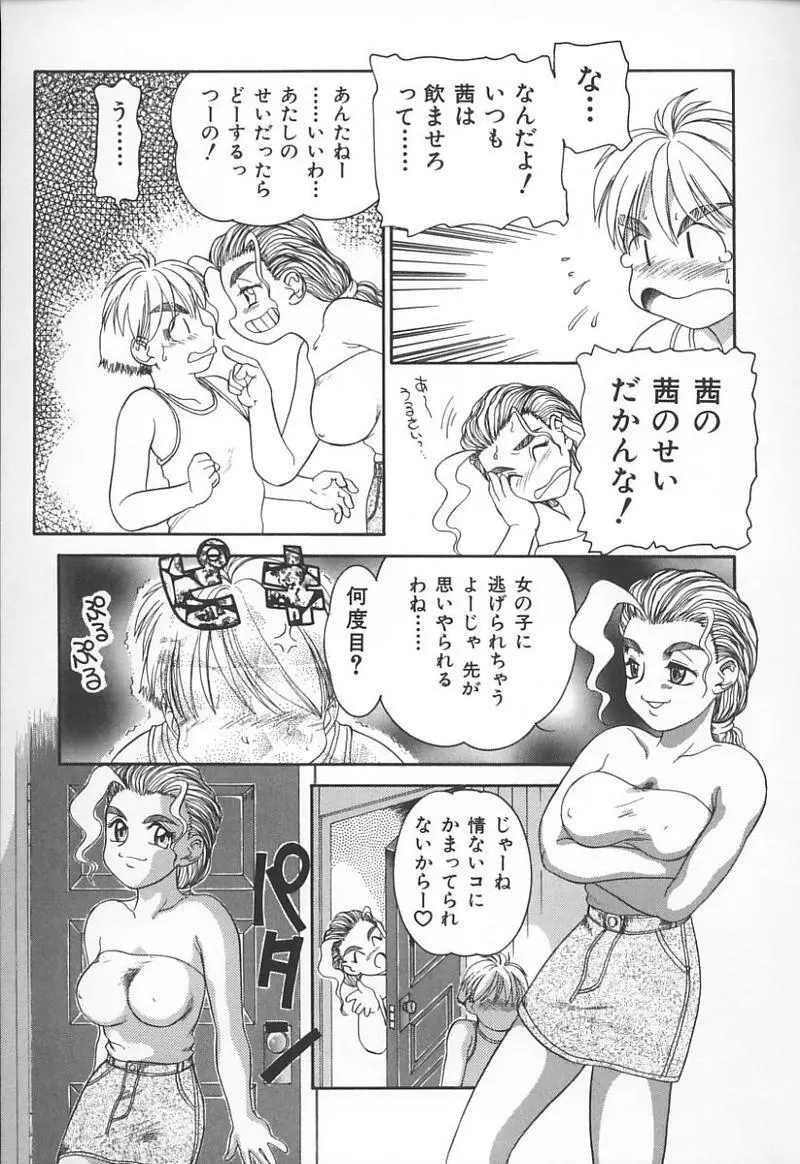 姉弟恋歌 3 32ページ