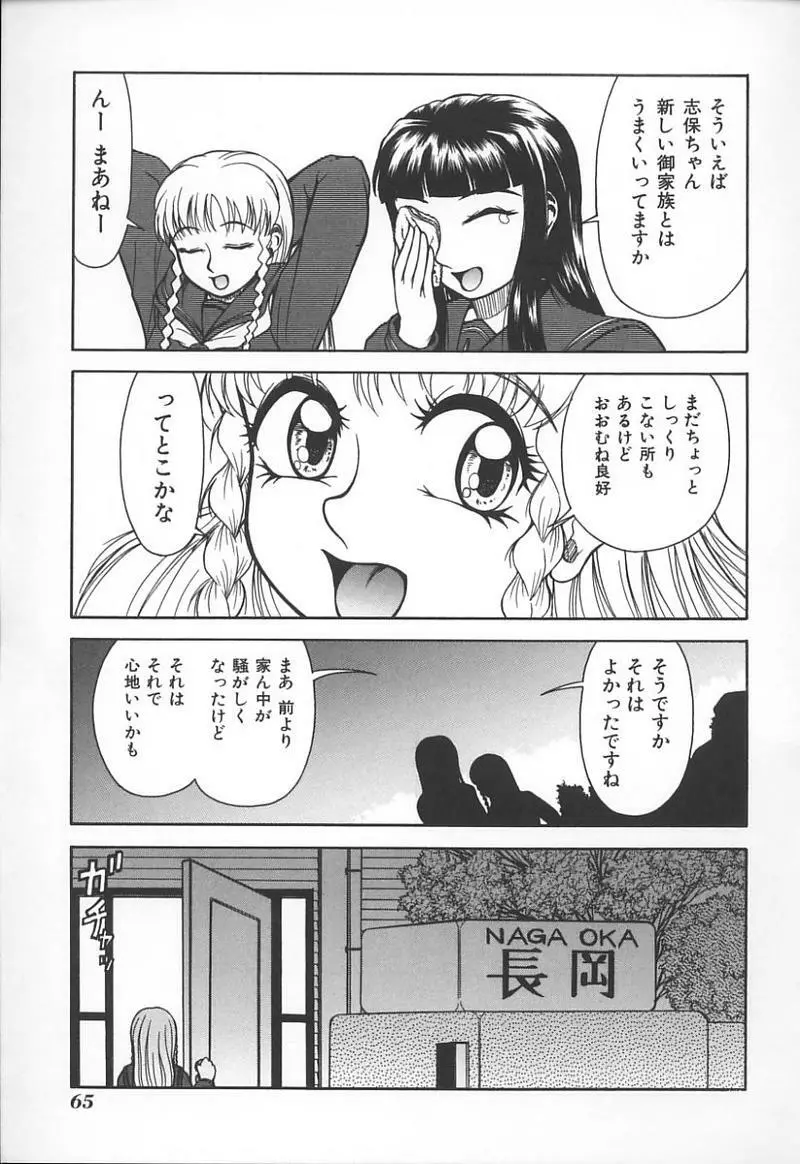 姉弟恋歌 3 68ページ