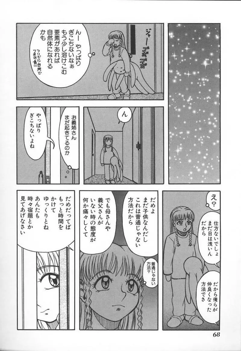 姉弟恋歌 3 71ページ