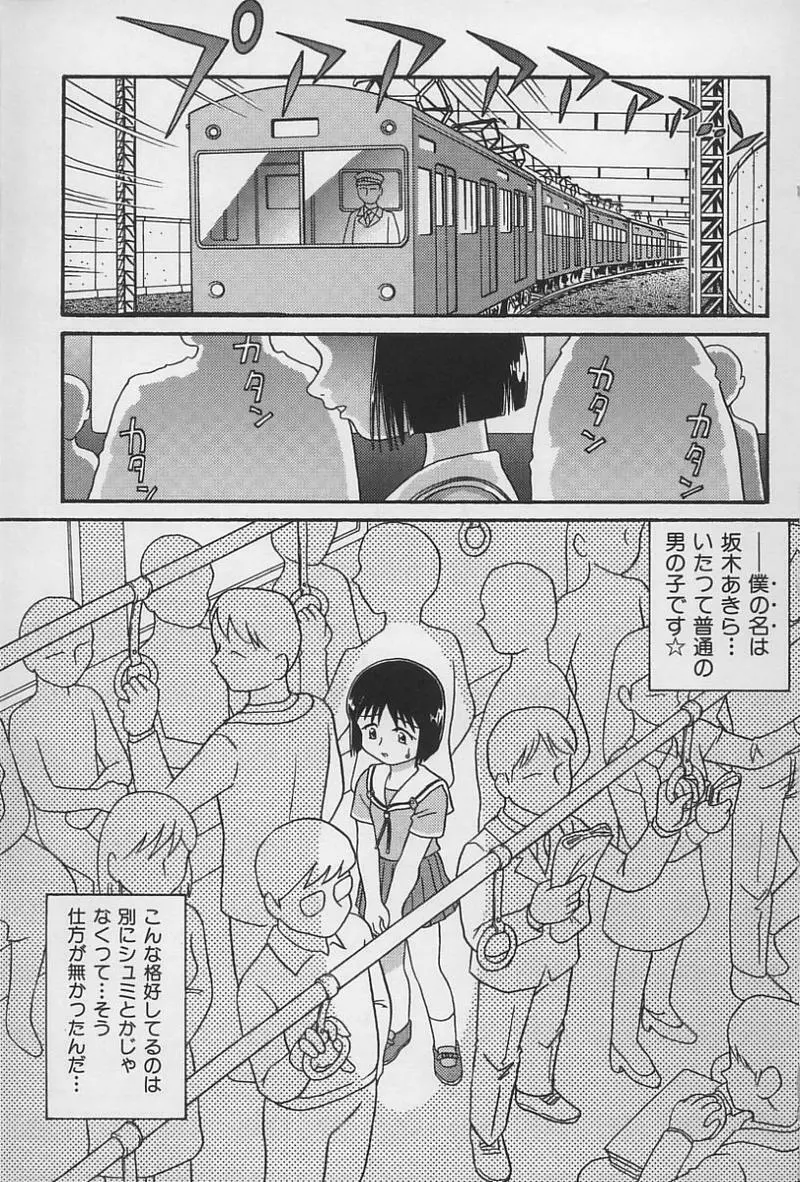 姉弟恋歌 3 8ページ