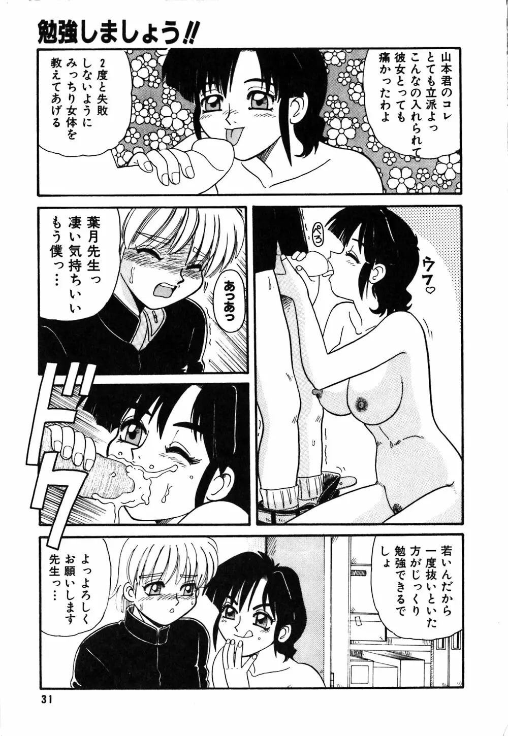 お姉さんの個人教授 34ページ