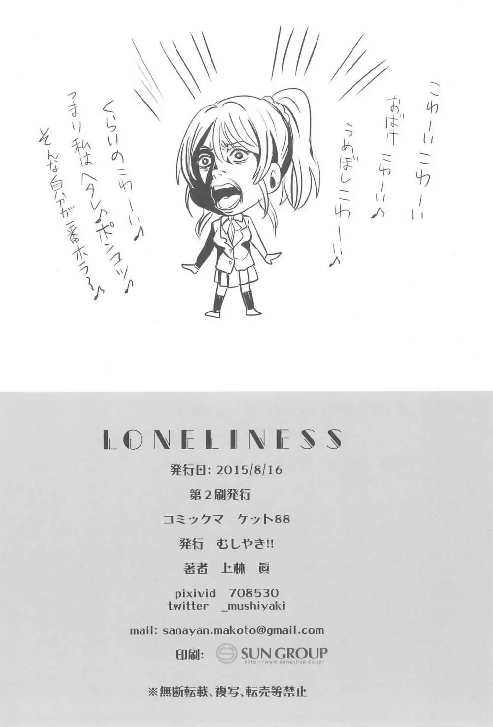 LONELINESS 28ページ