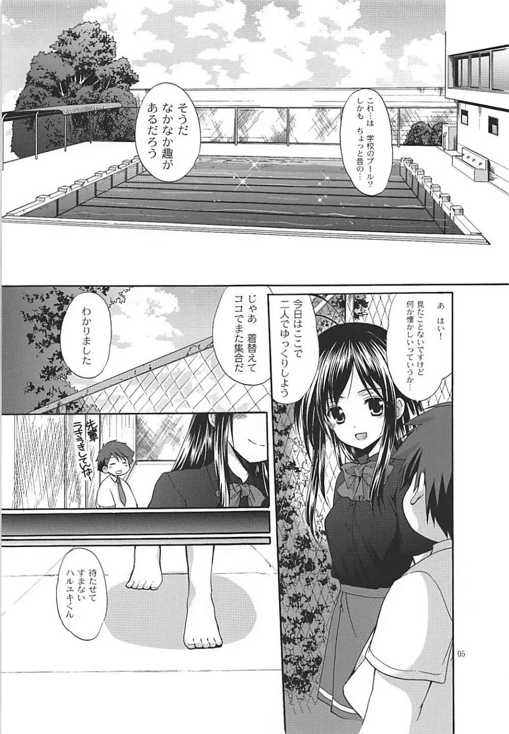 黒雪姫先輩と真夏の休日 4ページ