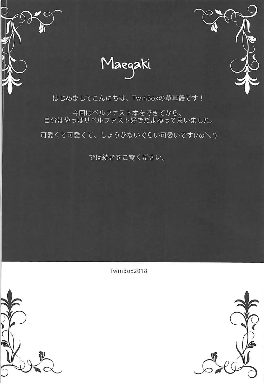 甘えたくなるメイド長 3ページ