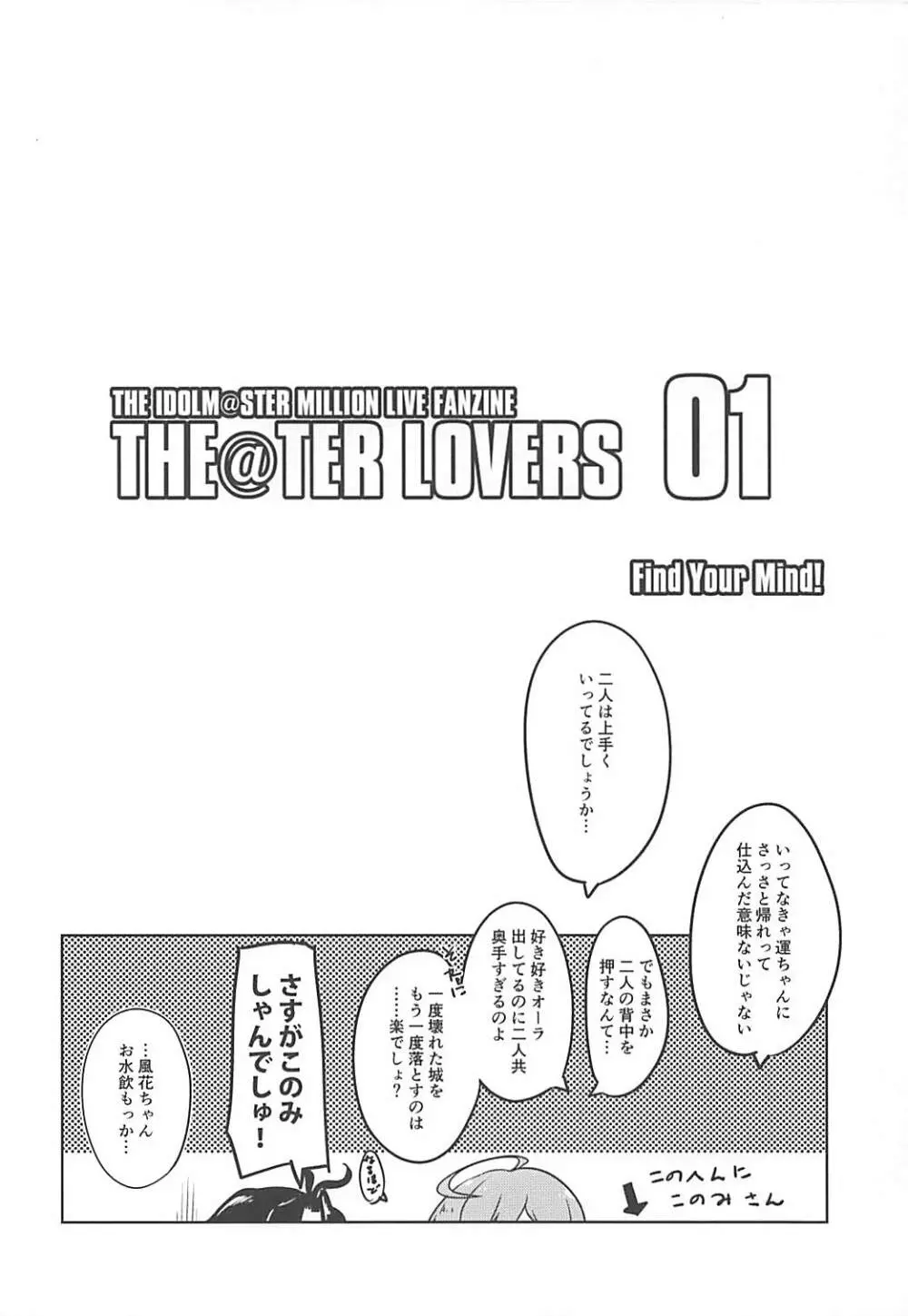 THEATER LOVERS 01 19ページ