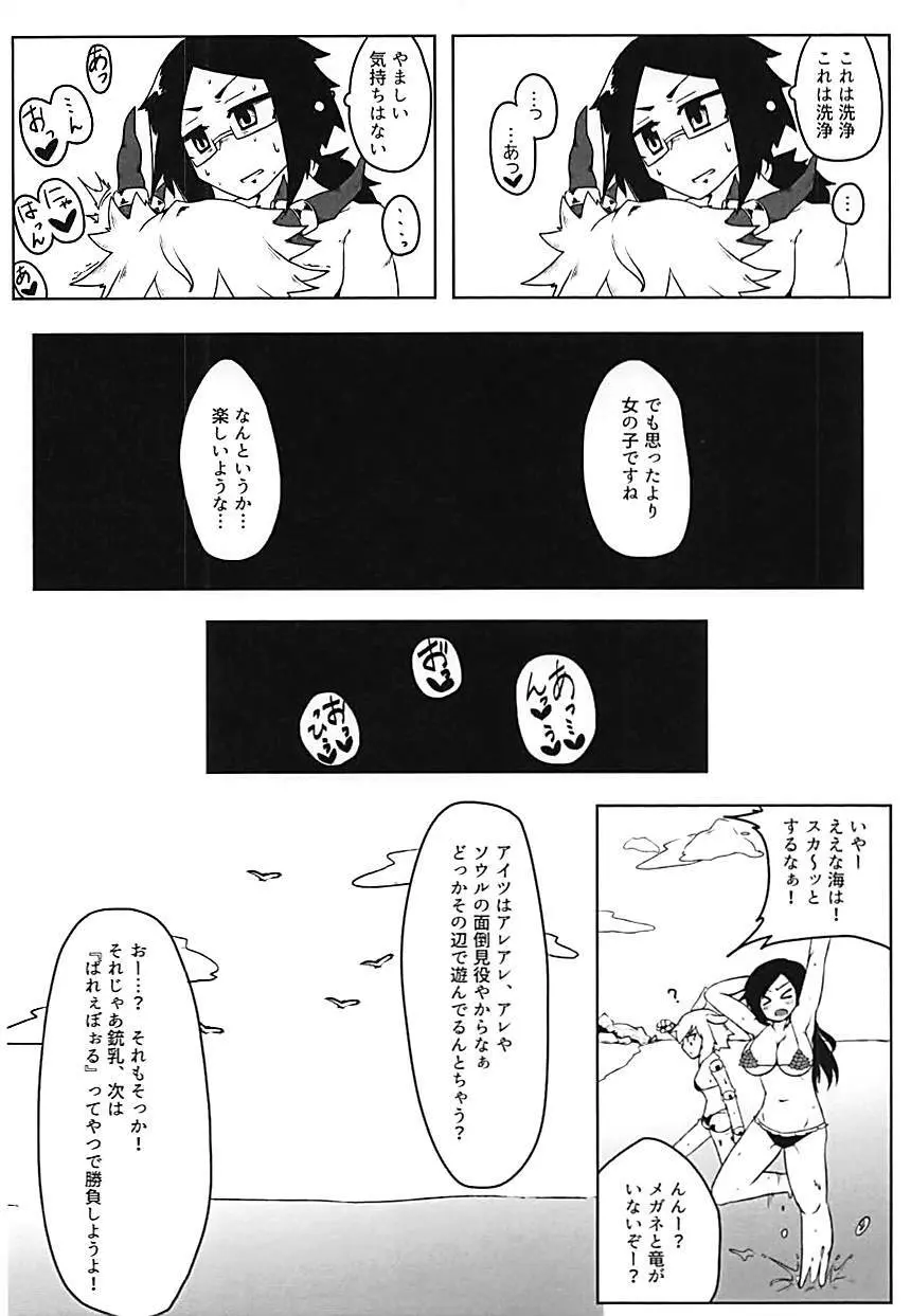 玉龍ちゃんとサマーバケーション! 9ページ