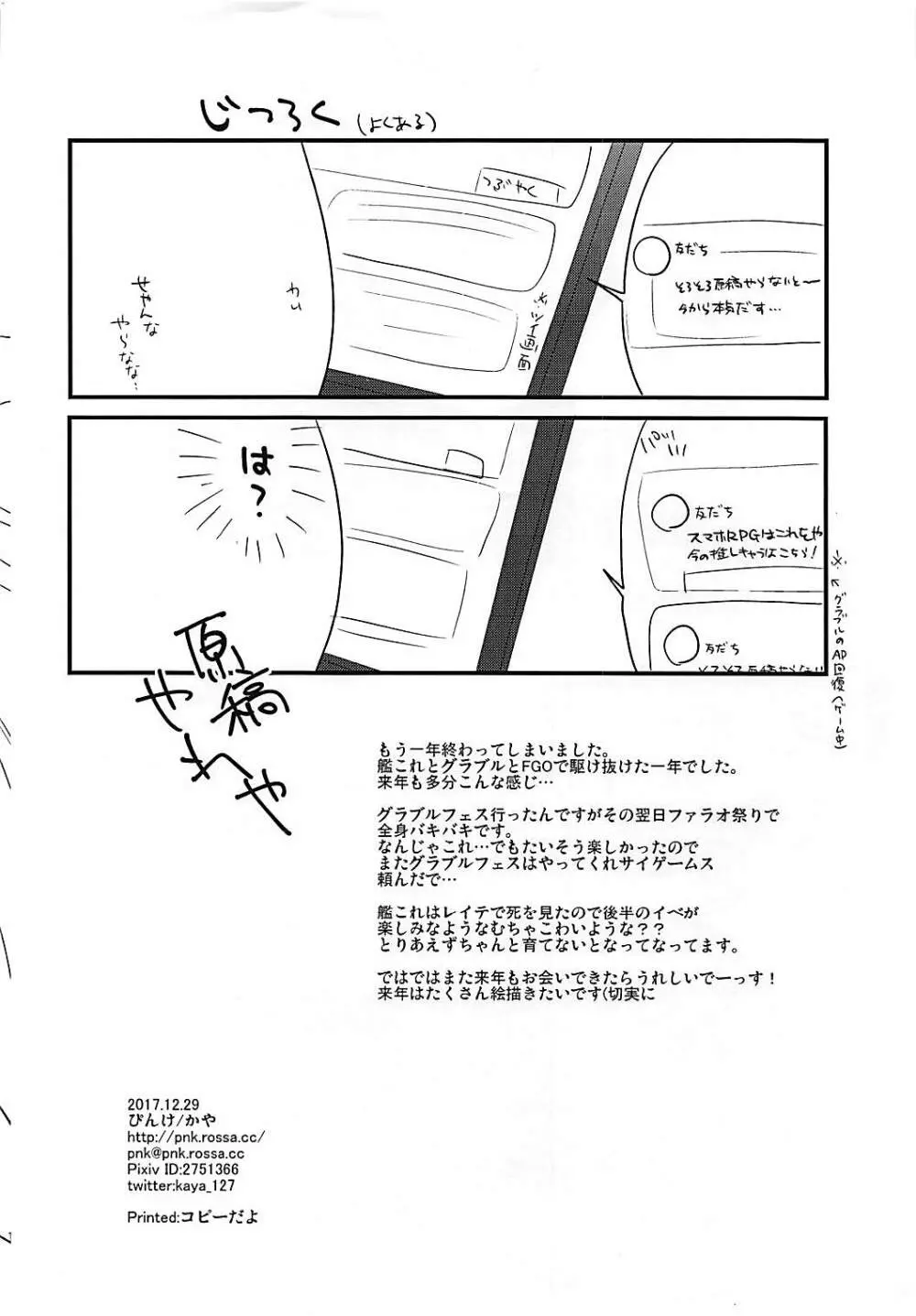 ぴんこれ #8 8ページ