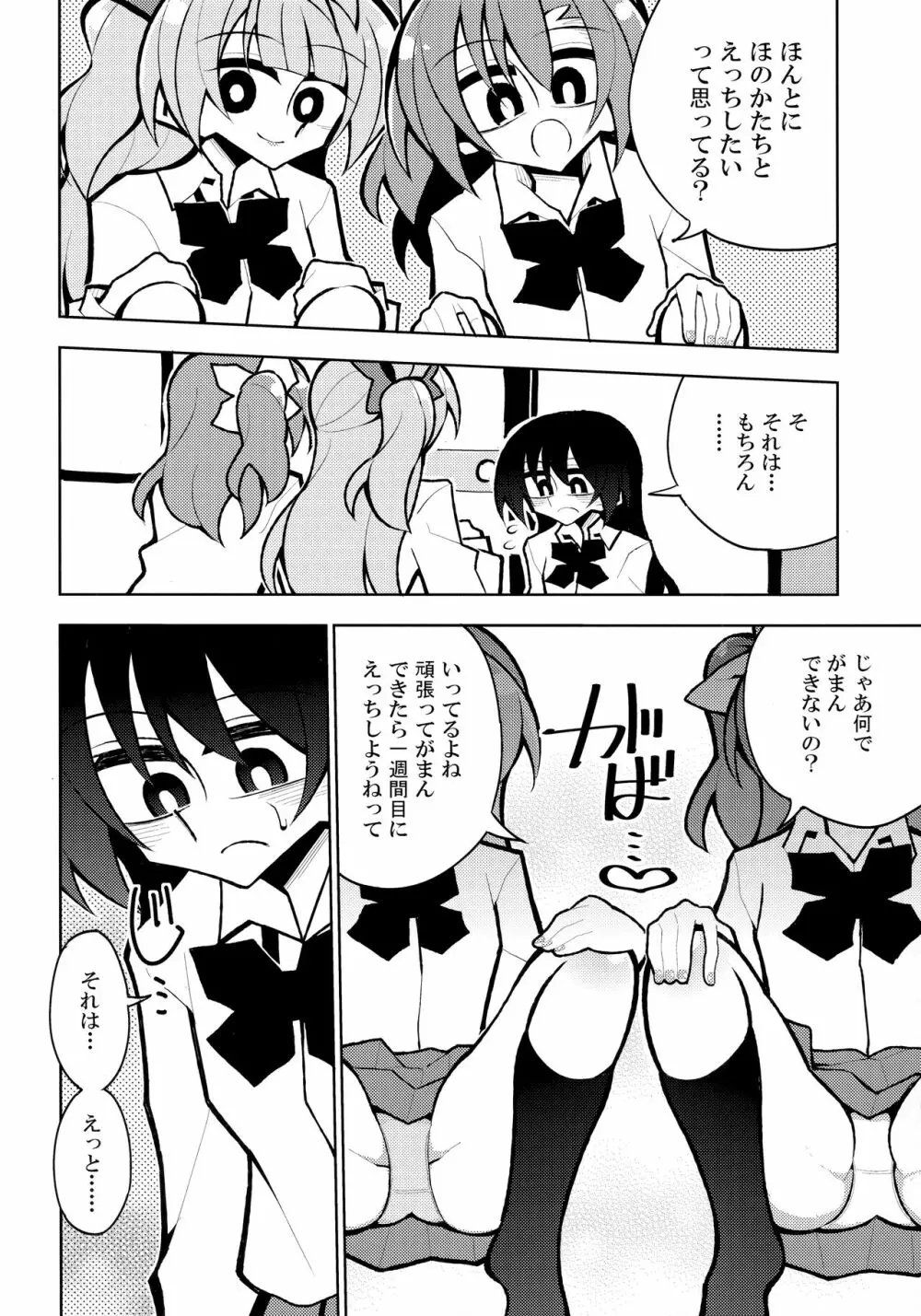 ふたなり海未ちゃん4 9ページ