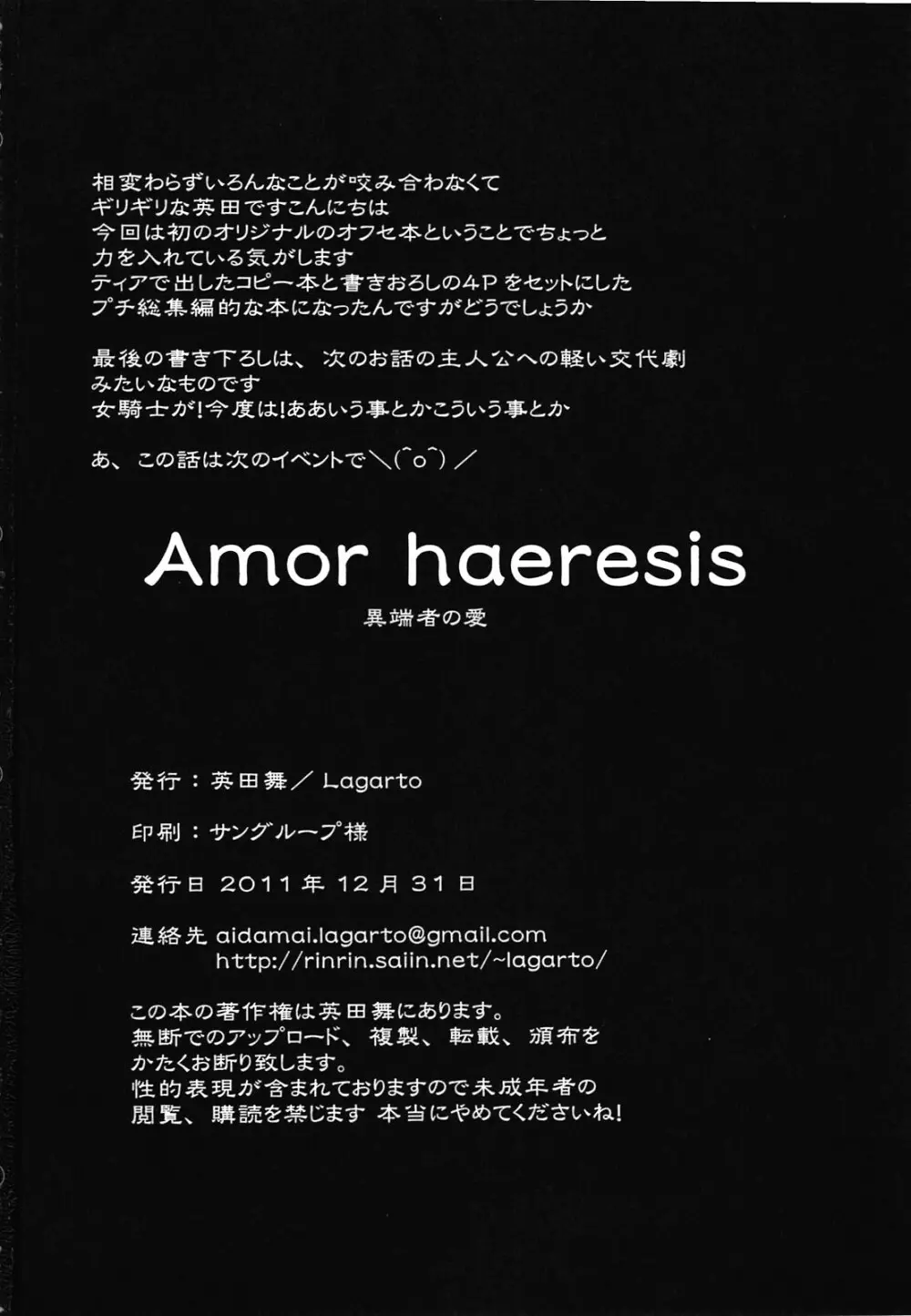 Amor haeresis ～異端者の愛～ 29ページ