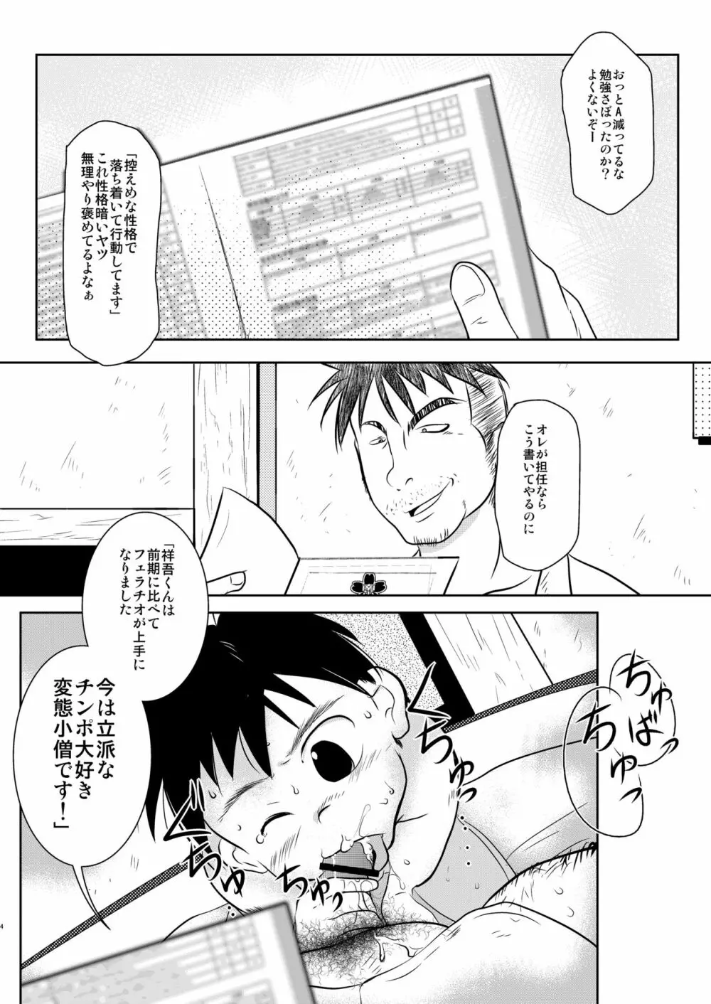 オレ、しょーご マゾどれい。 3ページ