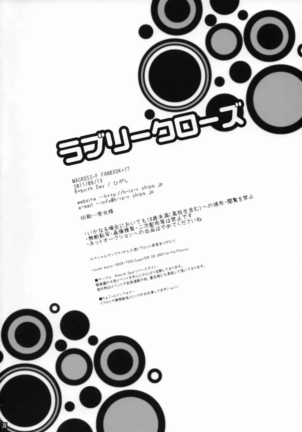 ラブリークローズ 25ページ