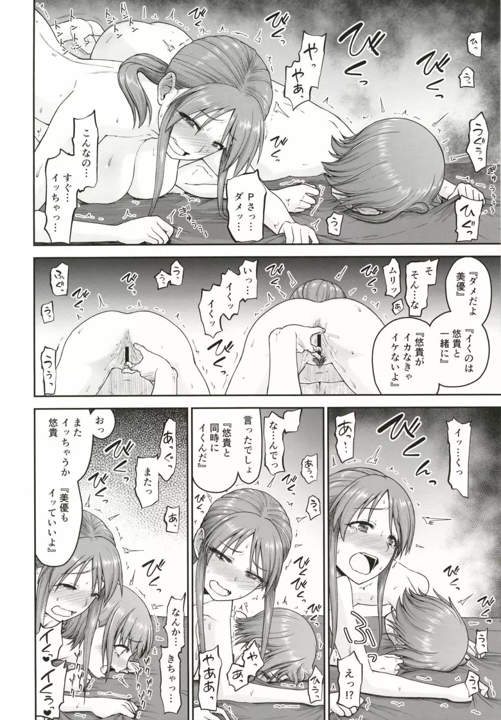 三船さんと乙倉ちゃんと催眠SEX 12ページ