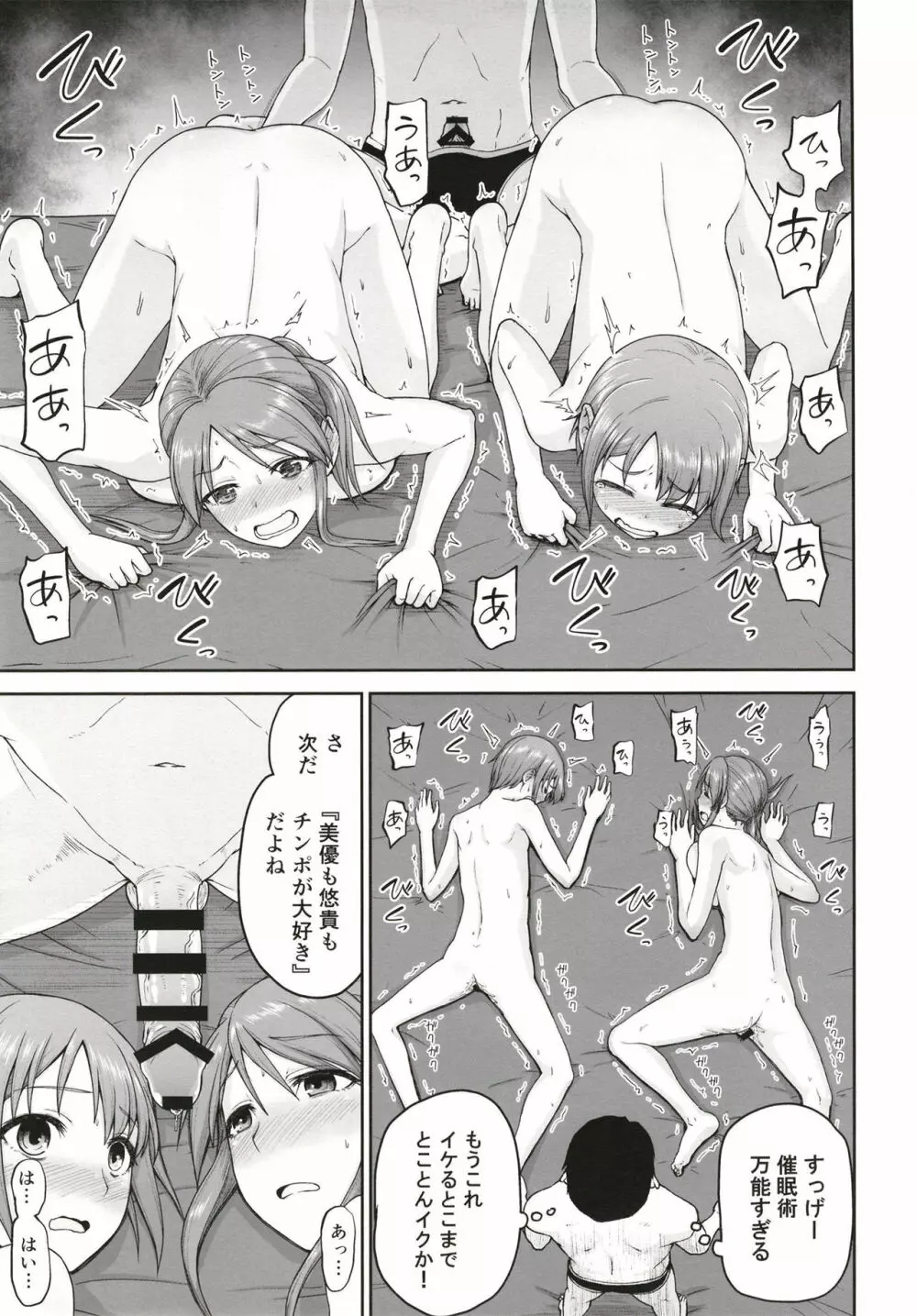 三船さんと乙倉ちゃんと催眠SEX 13ページ