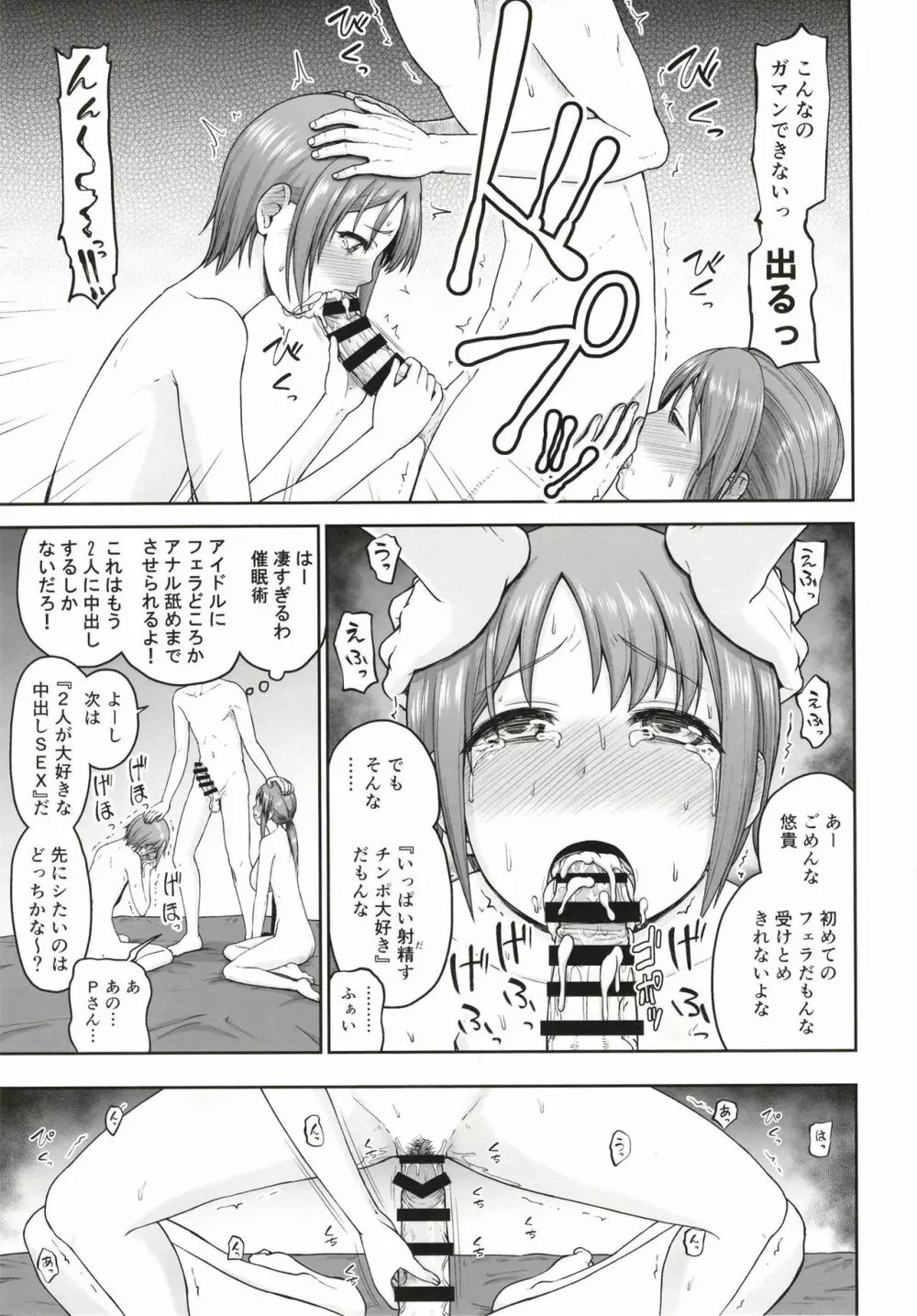 三船さんと乙倉ちゃんと催眠SEX 15ページ