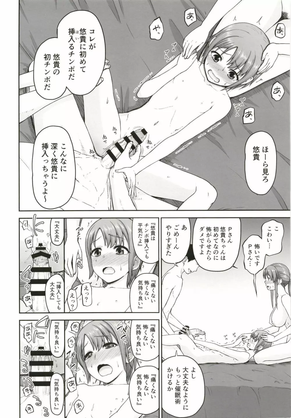 三船さんと乙倉ちゃんと催眠SEX 18ページ
