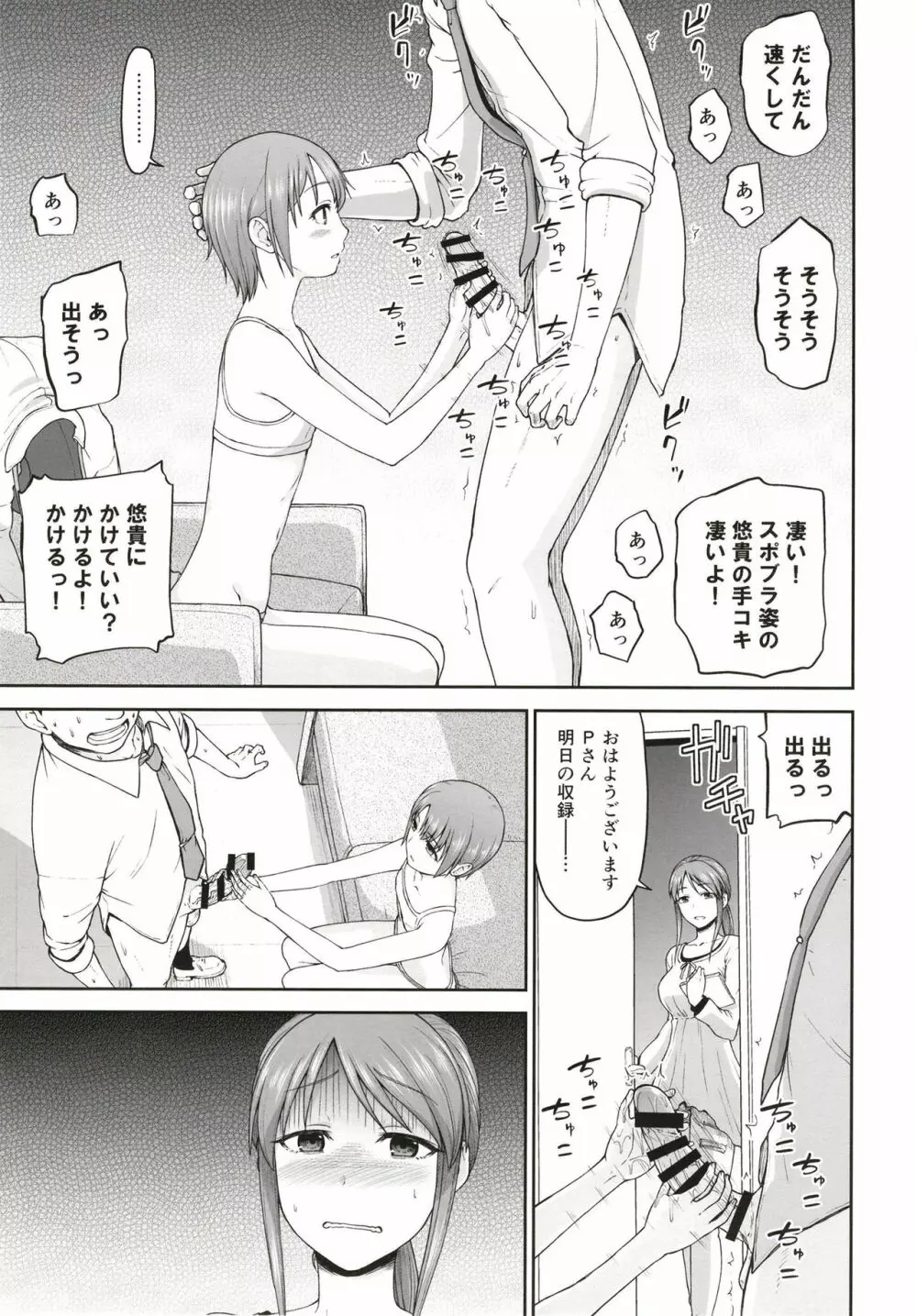 三船さんと乙倉ちゃんと催眠SEX 5ページ