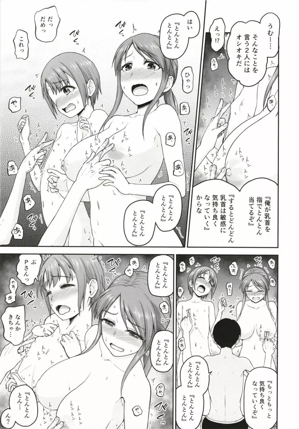 三船さんと乙倉ちゃんと催眠SEX 9ページ